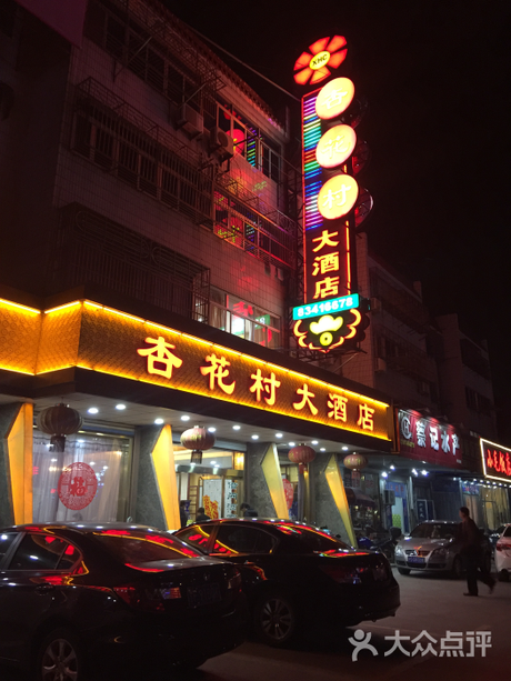 吕四杏花村大酒店_360图片