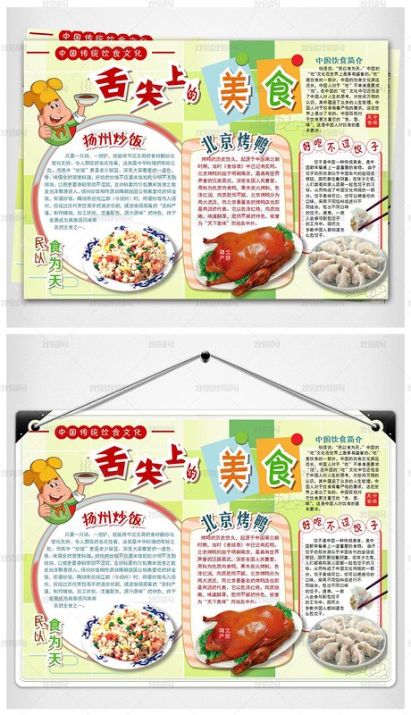 中华美食电子小报小学生饮食 烹饪美味 手抄报
