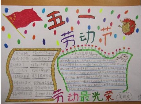 抗击疫情热爱 劳动的 手抄报_ 关于劳动的 手抄报