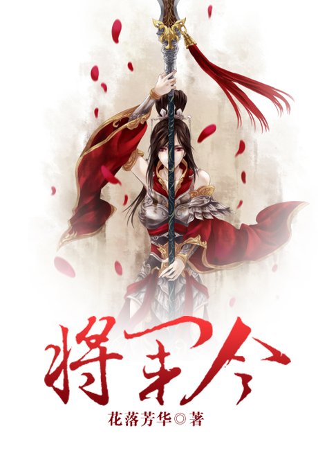 嗜血将军