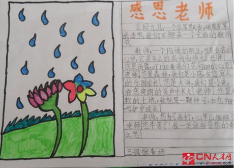 学生 感恩老师手抄报