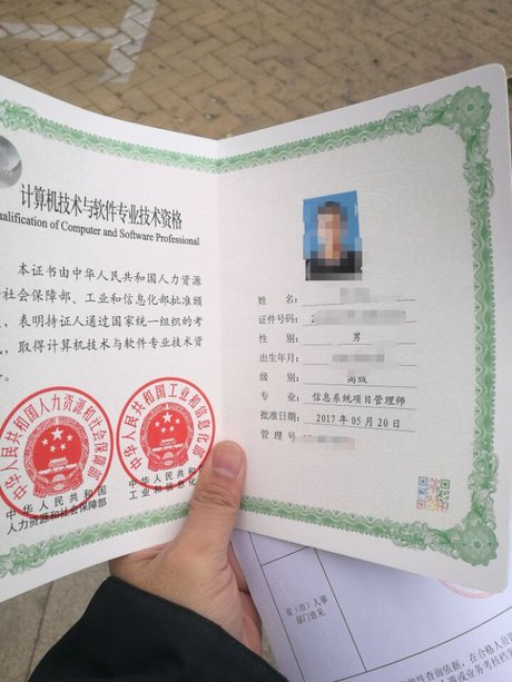2017软考信息系统项目管理师证书样本