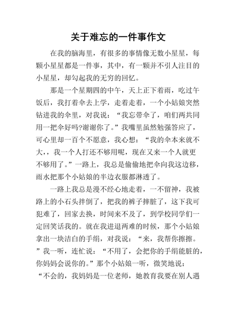 题目成长500字作文 那一刻我长大了作文 描绘小时候经历的一件有趣的