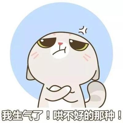 生气动漫头像