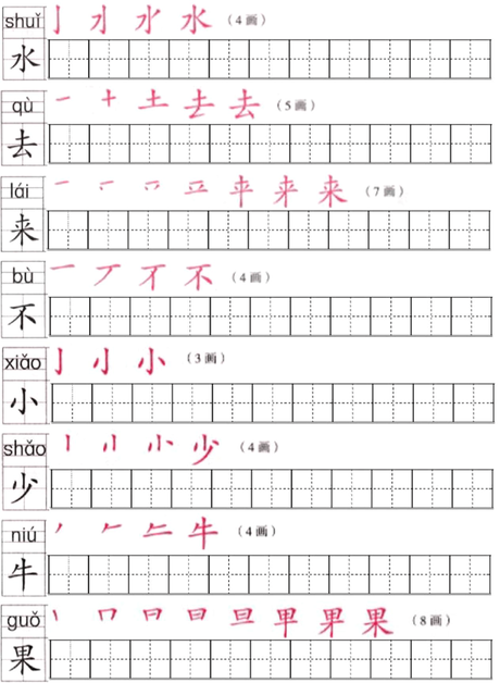 部编版一上册写字表笔顺练习(笔顺, 笔画,田