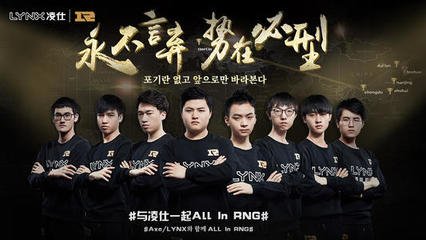 rng战队