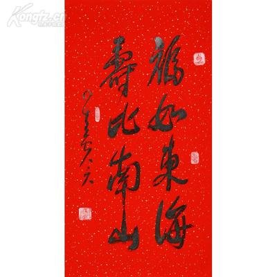 福如东海寿比南山