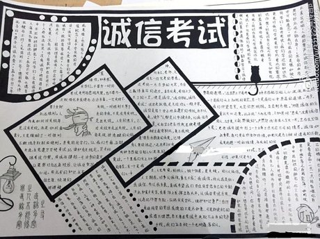 关于诚信考试的黑白手抄报图片_小学生手抄报   5068儿童网