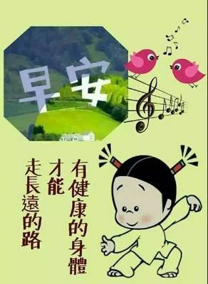 星期一特漂亮的清晨早安问候动态表情图片