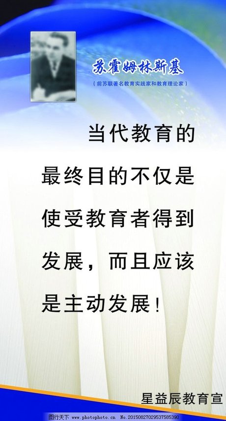 教育家 名人名言图片,展板 清爽 前苏联-图行