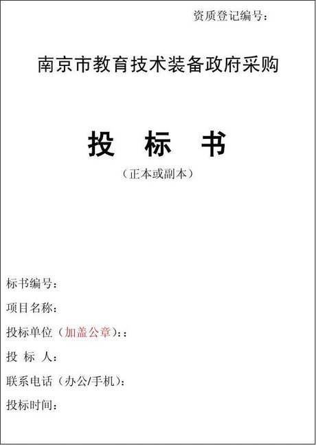 投标书封面模板 投标书封面样本 投标书封面 投标书封面封条