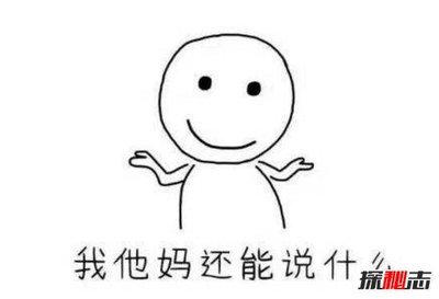 mmp是什么意思,四川脏话妈卖批(mmp表情包大
