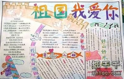 100周年手抄报一年级,一年级100周年儿童画 国庆手抄报一年级