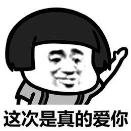 抖音过来 我告诉你一个秘密表情包