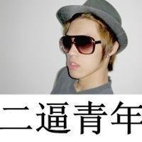 很拽的