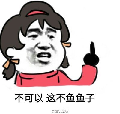 沐湷搬运二次元 套图 动漫 阿松先生 可……_来自四年二班的瑶瑶的