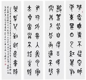 金文大篆书法欣赏_360图片