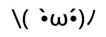「周五宅话题」网络上的符号文字艺术--颜文字