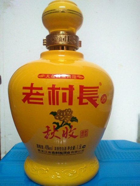 老村长酒奖品_360图片