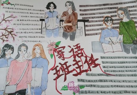 高三感恩寄语 班主任手抄报一等奖