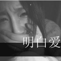 相关搜索 非主流男生头像 qq头像男生非主流 带字非主流女生头像 带