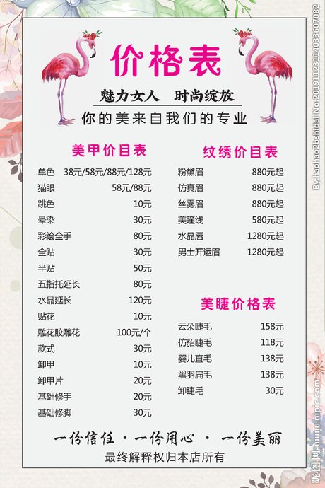 半永久纹眉价格表美睫 美甲纹绣价图片