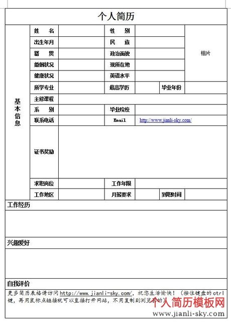 电子版个人简历表格_360图片