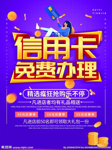 办理信用卡