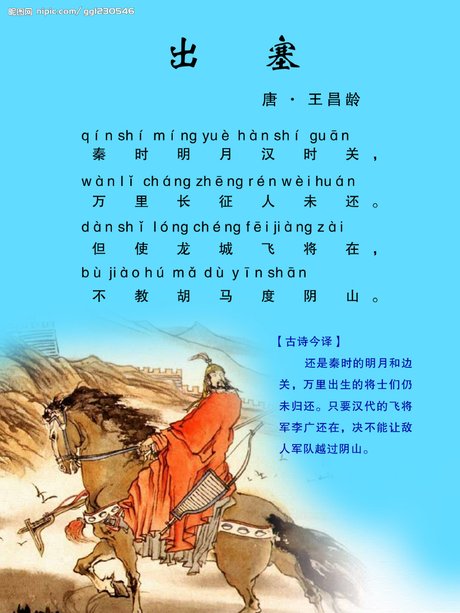 出塞王昌龄拼音 出塞拼音版 出塞王昌龄诗配画 昭君出塞图片