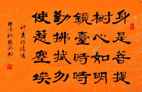 金奖老书法家 隶书横幅-身是菩提树-107-37   中