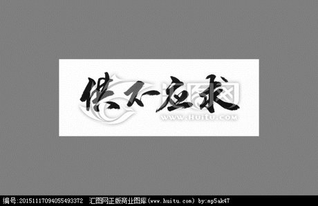 求字体网