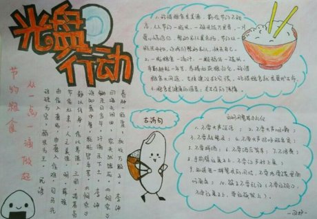 光盘行动手抄报图片大全