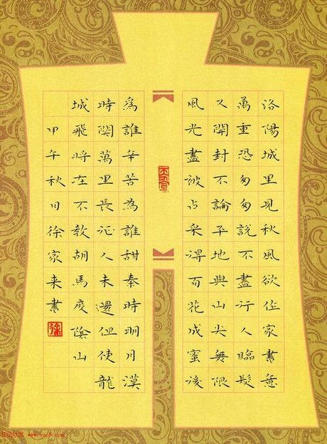游山西村硬笔书法_360图片