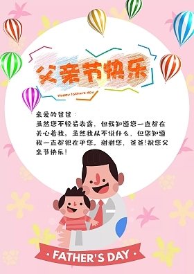 关于 父亲节手抄报图片大全/内容/资料_图 爸爸