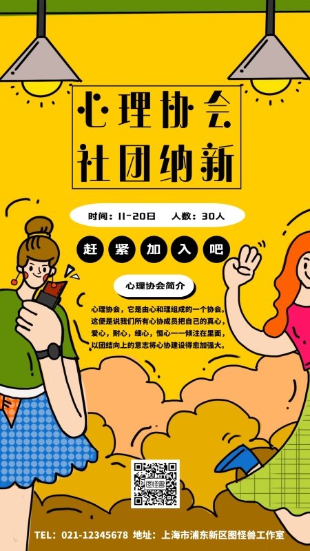 心理协会 社团纳新海报 绿色扁平化足球社 社团招新 纳新宣传 海报