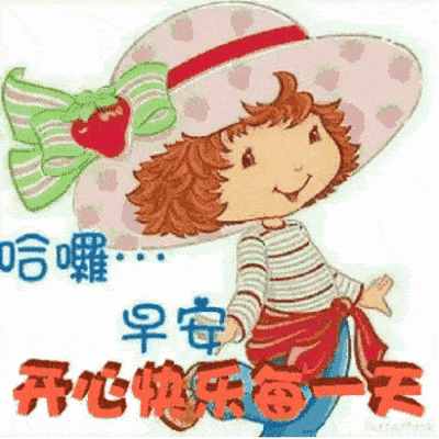 早上好动态表情_360图片