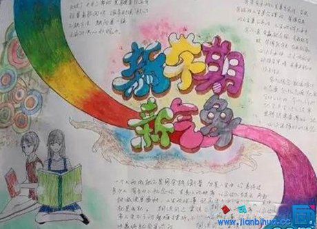 新学期手抄报_360图片
