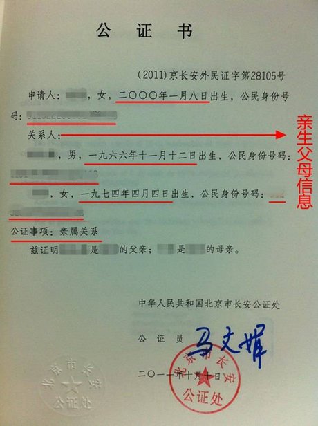 亲属关系公证_360图片