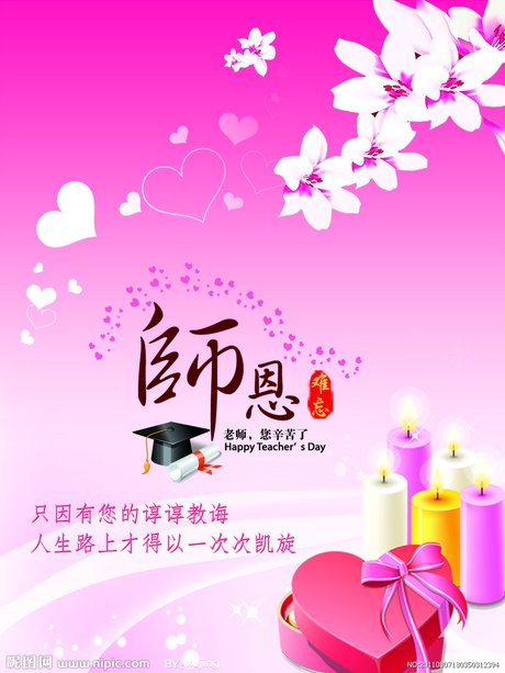 相关搜索 教师节图片卡通 教师节祝福语 关于老师的卡通画 教师节的