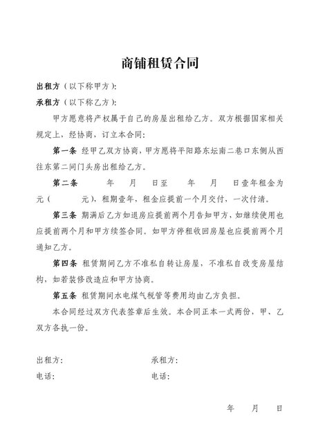 商铺租赁注意事项及商铺租赁合同范本