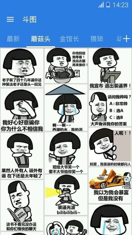 搜狗搜索发布"斗图神器":憋说话,斗图_软件资讯_威易网 相关搜索 斗