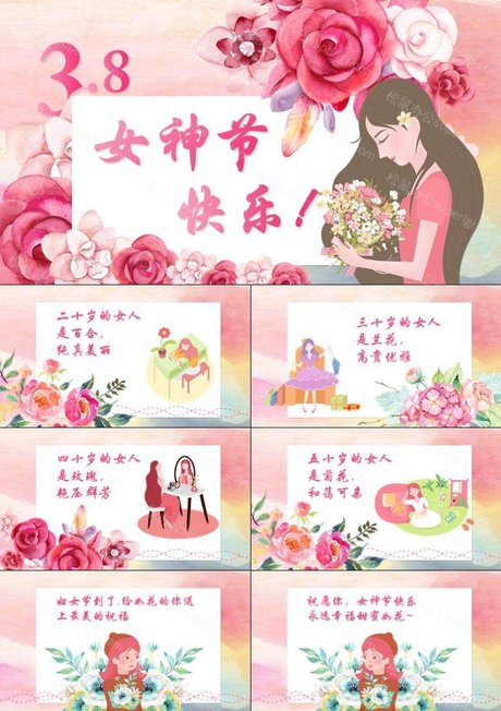 水彩花卉唯美风 三八妇女节祝福电子 贺卡动态p