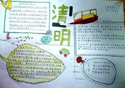 小学生清明节手抄报图片模板_关于清明节的小报