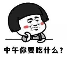 gif 大家 中午好图片 相关搜索 中午好可爱表情包 中午好表情包图片