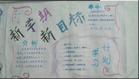 小学生新学期手抄报资料:喜迎新学期_手抄报_精品学习网