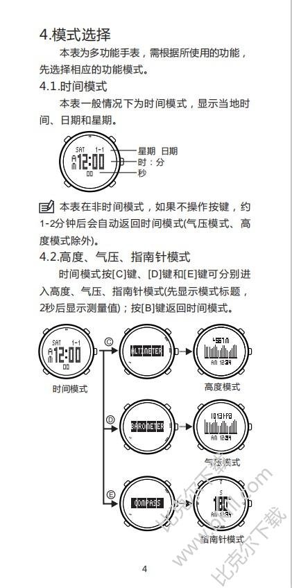 宜准l002手表使用说明书 pdf 电子版