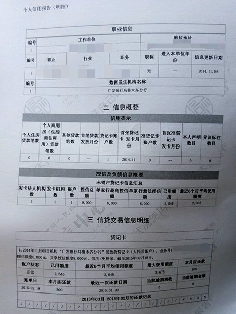 征信报告社保 个人征信报告显示的社保