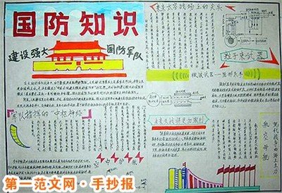 小学四年级国防教育手抄报 小学生国防绘画作品 小学生关于国防教育手