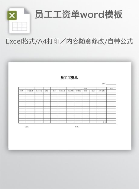 工资单表格模板 公司员工工资条模板 工资单表格 员工工资单样本 工资