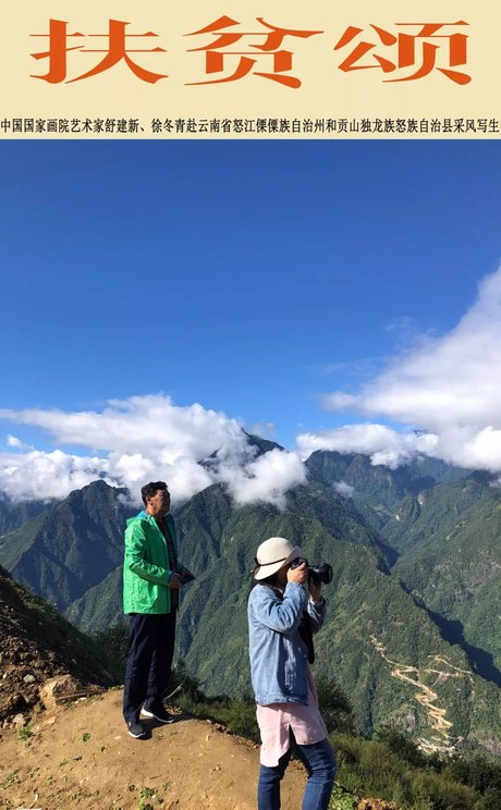 云南省怒江傈僳族自治州和贡山独龙族 怒族